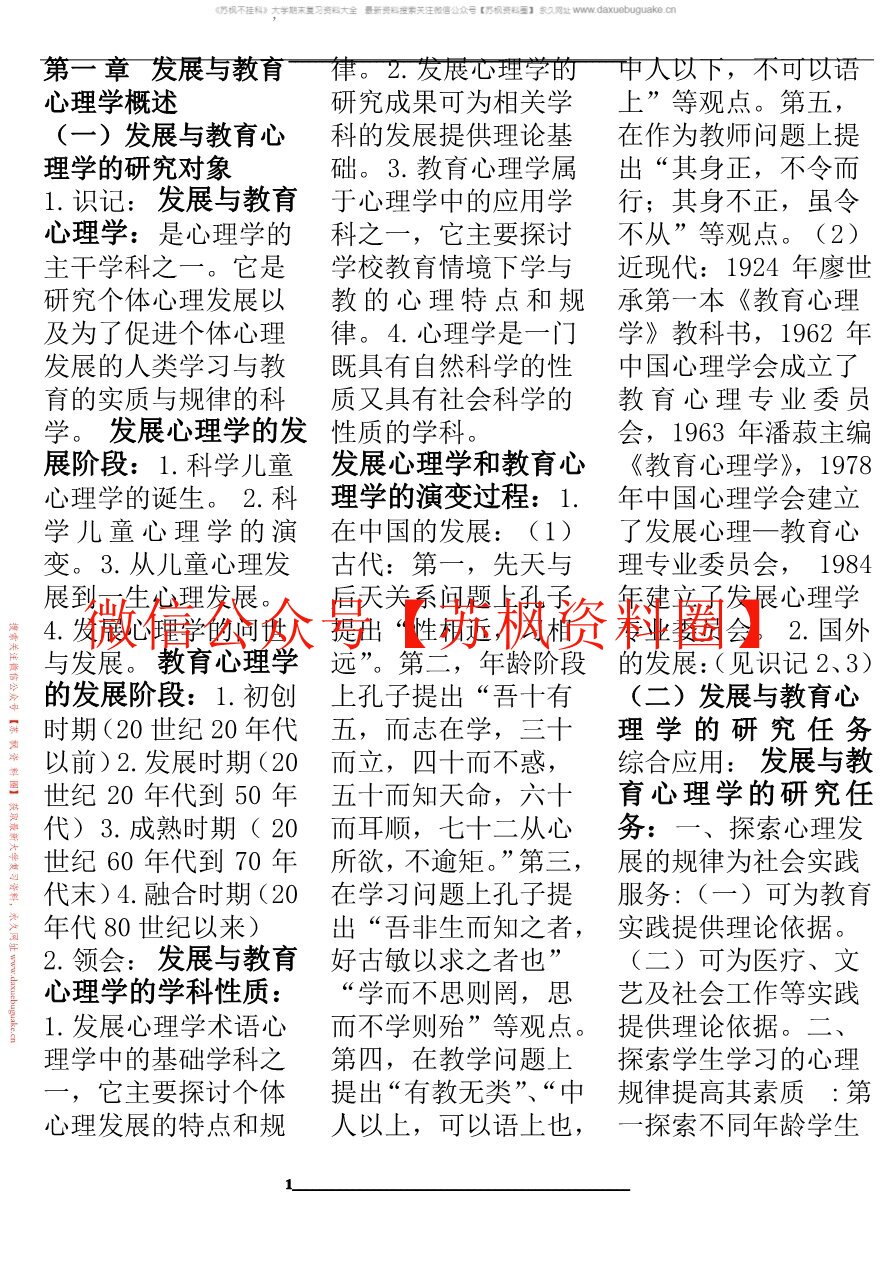发展与教育心理学